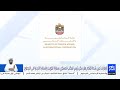 الإمارات تدين بشدة اقتحام مقر سكن رئيس المكتب العسكري بسفارة الكويت والسفارة الأردنية في الخرطوم الإمارات تدين بشدة اقتحام مقر سكن رئيس المكتب العسكري بسفارة الكويت والسفارة الأردنية في الخرطوم