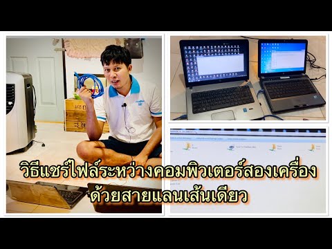 วีดีโอ: คุณสามารถถ่ายโอนไฟล์โดยใช้สาย Ethernet ได้หรือไม่?