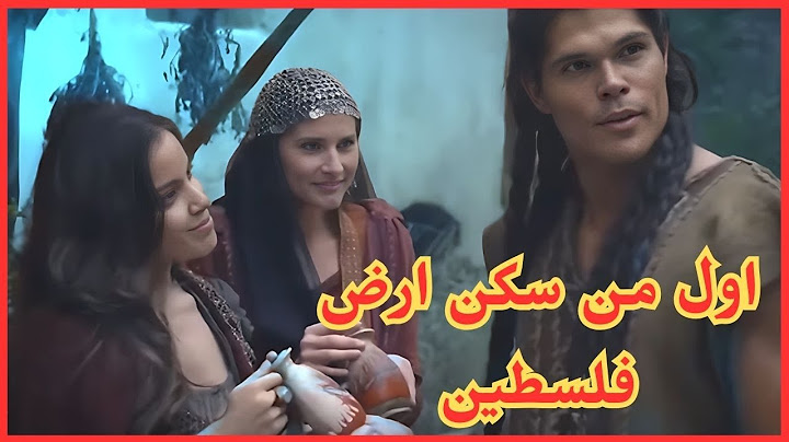 قصة تاريخية : سكان فلسطين الأصليون | من اول من سكن هده الارض.