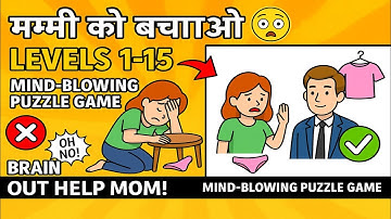 "मम्मी को बचाओ! 😱 | Brain Out Help Mom Levels 1-15 | Mind-Blowing Puzzle Game"