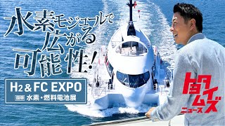 水素で実現する静かなクルーズ！MIRAIの技術から広がる水素社会の未来｜トヨタイムズニュース