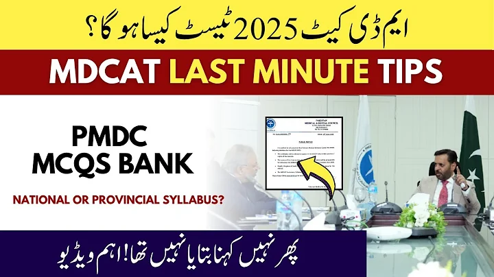 MDCAT 2025 Questions Bank National or Provincial Syllabus? PMDC Latest News