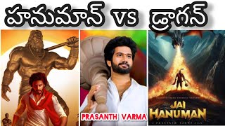 Hanuman vs dragon new poster in jai hanuman movie|Pushpa 2 first song promo troll|Shyam Movieworld