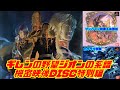 機動戦士ガンダム【ギレンの野望ジオンの系譜機密映像DISC特別編】+聖戦士ダンバイン・カサラギ映像も有り＃PS＃レトロゲーム