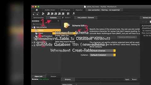 วิธีการใช้งาน MySQL Workbench