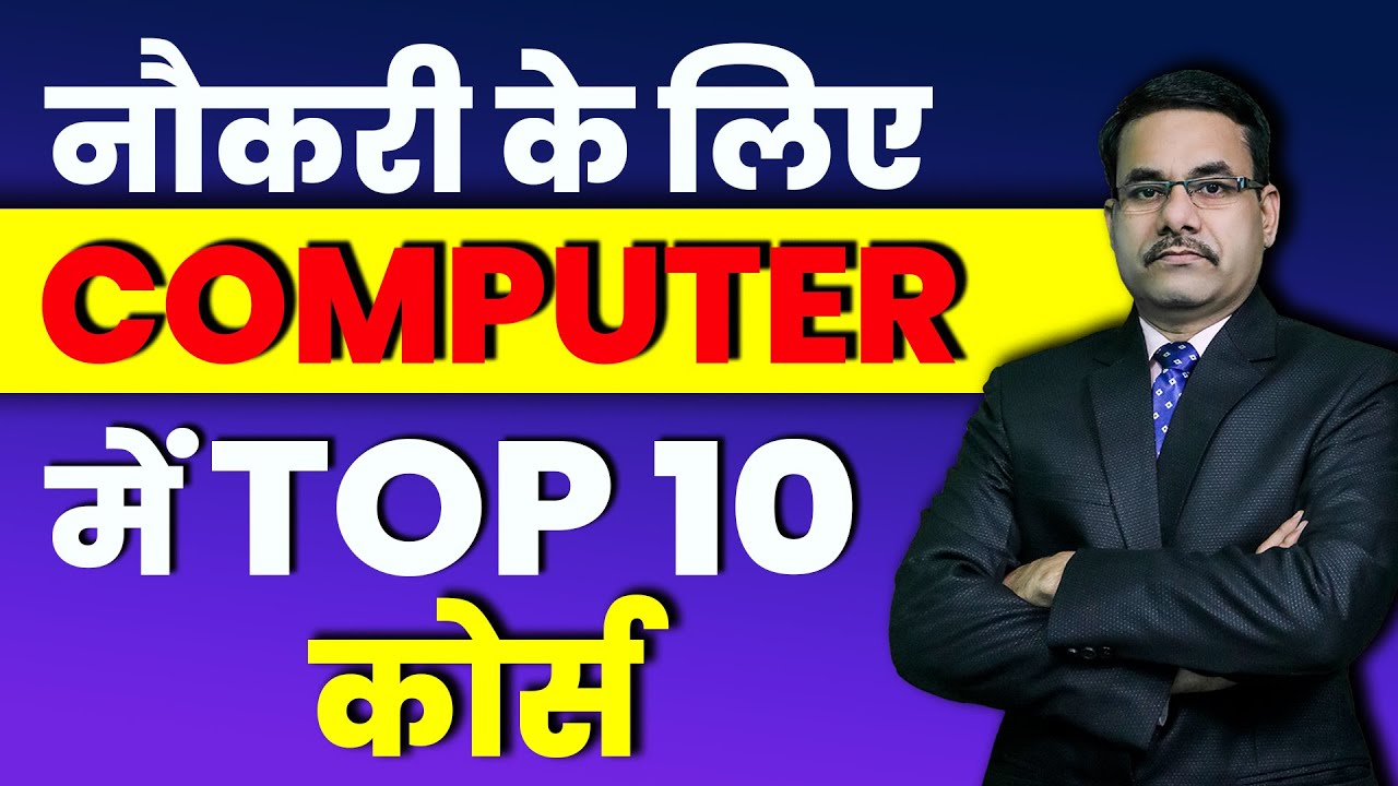 Top 10 Best Computer Courses to Get a Job Ghar Baithe Kamane ka