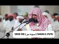 𝐒𝐔𝐑𝐀𝐇 𝐒𝐀𝐃 سورة ص 𝐒𝐀𝐋𝐌𝐀𝐍 𝐀𝐋 𝐔𝐓𝐀𝐘𝐁𝐈 