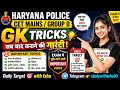 Haryana police/CET mains/group d/highcourt clerk/hssc#courtclerk#cetmains#groupd#haryana#dailytarget