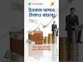 ₹7,000 মিউচুয়াল ফান্ডে SIP - মাসে ₹10,000 Income! SIP আর SWP দিয়ে Passive ইনকাম করুন।
