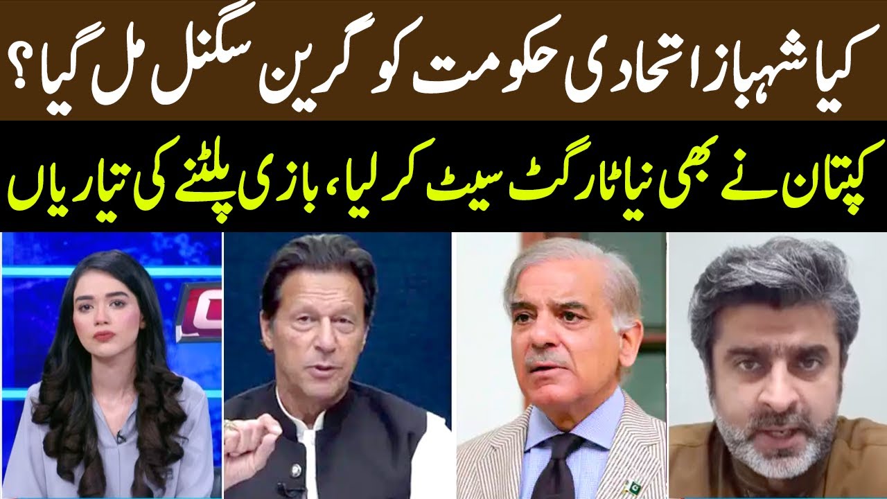 Clash Aisha Yousaf GNN 28 July 2022 YouTube