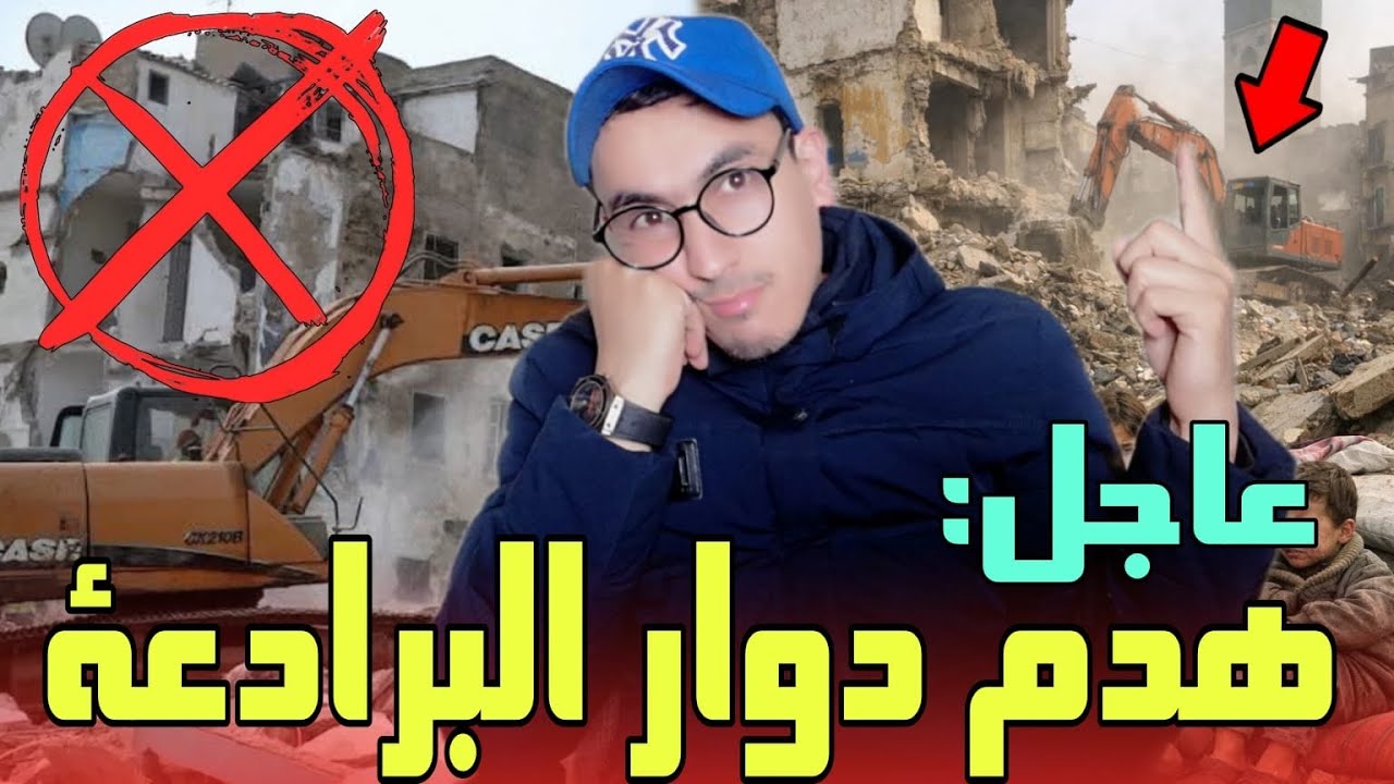 عاجل من المحمدية😭 هدم دوار البرادعة بالمحمدية بعد قرار هدم دور الصفيح بالمغرب