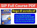 SIP Full Course PDF फ्री डाऊनलोड करें | sip full course in hindi | sip course pdf download