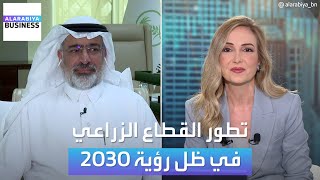 القطاع الزراعي السعودي يشهد تغييرات كثيرة منذ الإعلان عن رؤية 2030 قبل 8 أعوام