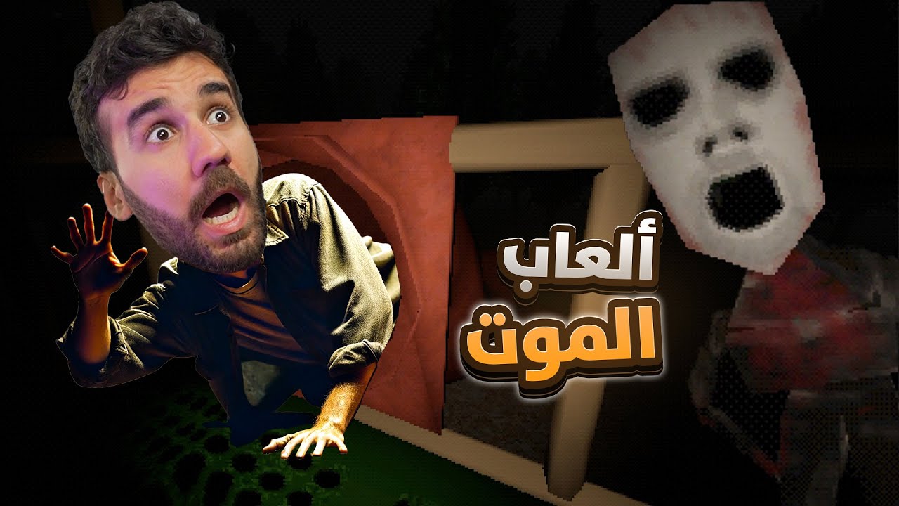 زحليقة الموت | Slide in the Woods