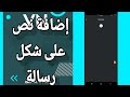 كيفية طريقة إضافة نص على شكل رسالة على تطبيق المونتاج Vn Video Editor 