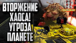 картинка: ВТОРЖЕНИЕ ХАОСА: Warhammer 40000 Dawn of War 2 Retribution Elite Mod