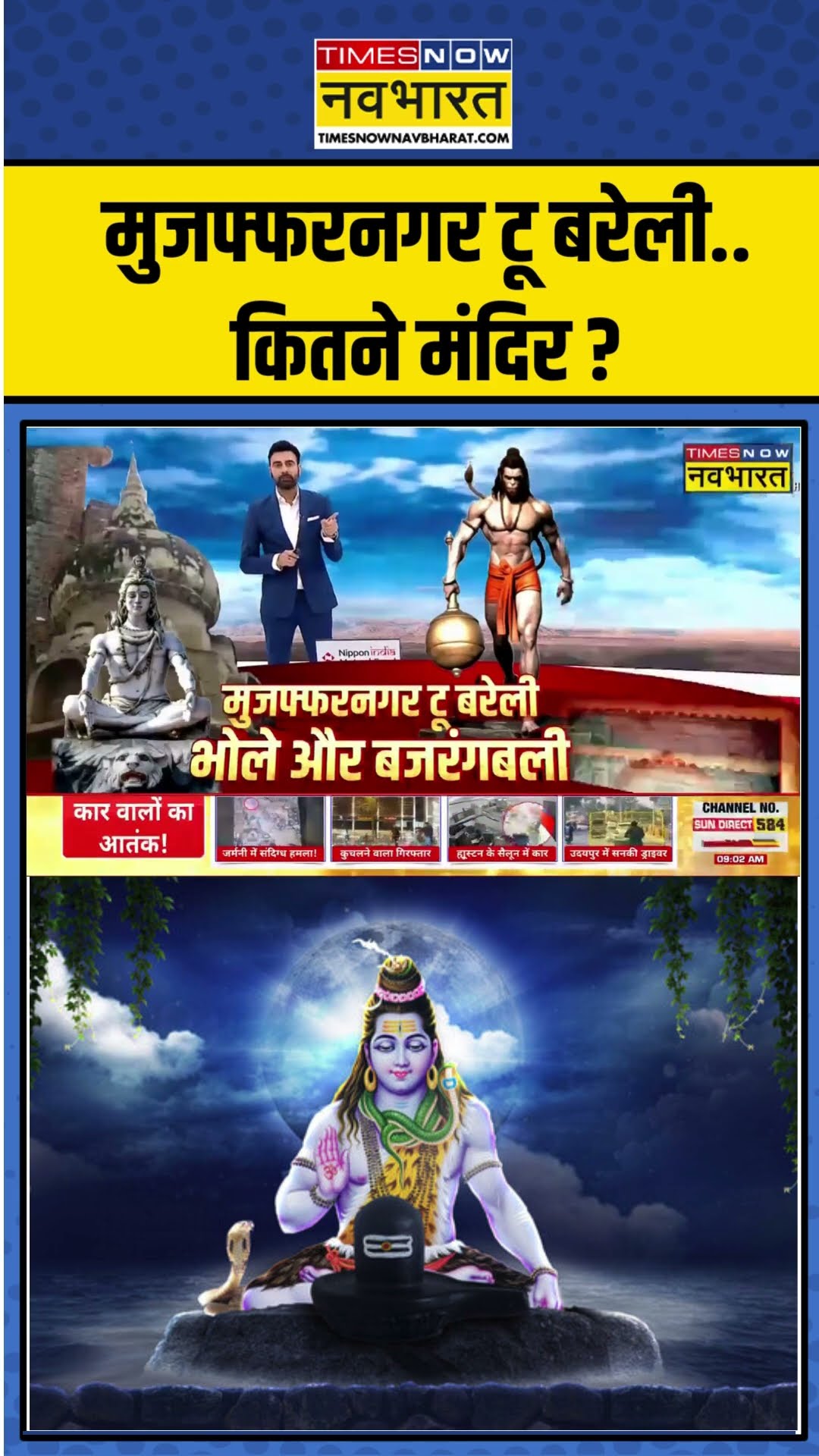 Muzaffarnagar टू Bareilly..कितने मंदिर ? | #shorts