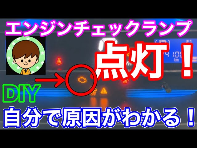 The engine check light is on! Find out the cause yourself! OBDⅡ