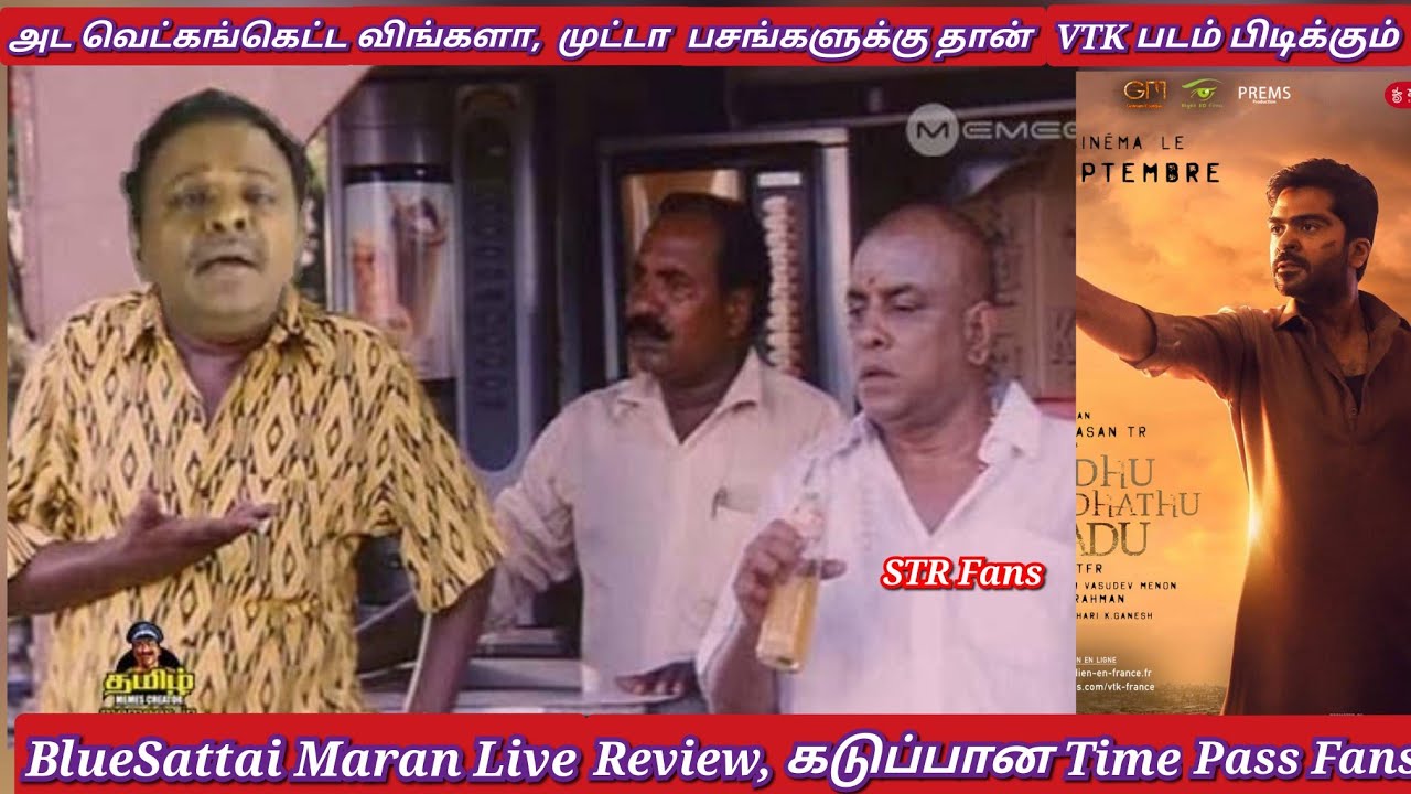 என்ன உருட்டுனாலும், VTK ஒரு குப்ப படம் தான் - BlueSattai அடாவடி | Twitter time pass space | Review
