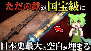 Textbooks have been rewritten! The iron sword, a national treasure