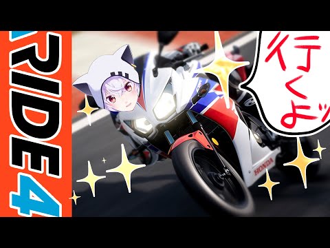 【超リアルなバイクゲーム #RIDE4】筑波サーキット爆走しちゃお☆【バイク女子】