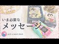 【メッセージ】今あなたが受け取るべき必要なメッセージ⁂現状，深層心理，近未来⁂3択⁂タロット＋オラクル