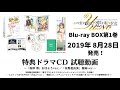 『この世の果てで恋を唄う少女YU-NO』Blu-ray BOX第1巻 特典ドラマCD試聴　～「島津 澪」おはようver.／「有馬亜由美」看病ver.～