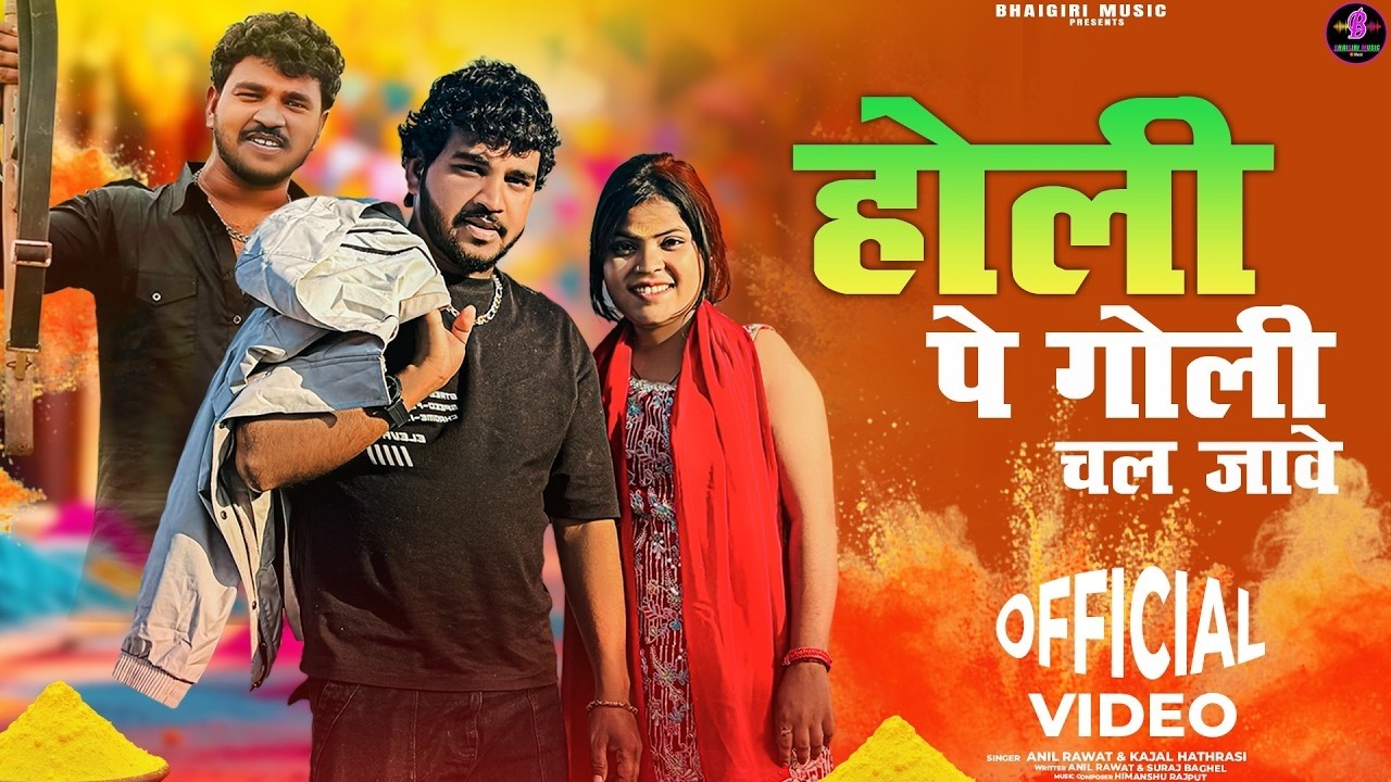 लाइव चल रहा है 🔴 होली पे गोली चल जावें  | Gengstar Banke Mat Aiyo | Anil Rawat Kajal Hathrasi | Holi