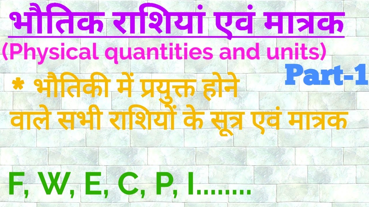 Physical Quantities In Hindi Physical Quantities In Hindi