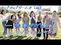 【メイキング】一歩目のYES!ミュージックビデオメイキング【アップアップガールズ(仮)】