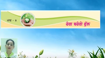 4th EVS,Lesson 8 rang birange phul