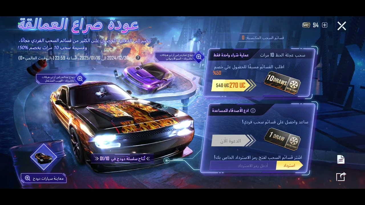 فعالية عودة صراع العمالقة واكواد سيارة الدودج في لعبة ببجي موبايل - YouTube