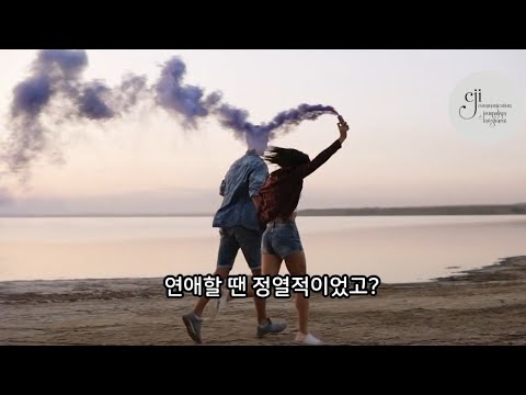 사랑의 유효기간? 말도 안 되는 변명!?