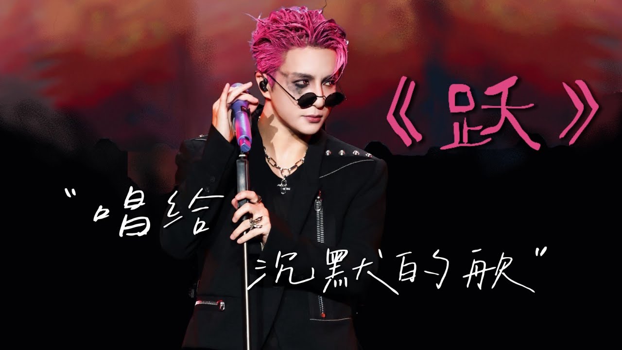 【横屏歌词版】薛之谦《跃》音乐节新歌首唱！震撼全场💥∣20251004 太湖湾音乐节