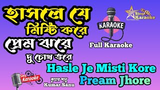 Hasle Je Misti Kore Karaoke |হাসলে যে মিষ্টি করে প্রেম ঝরে কারাওকে |Kumar Sanu @SingKaraoke1