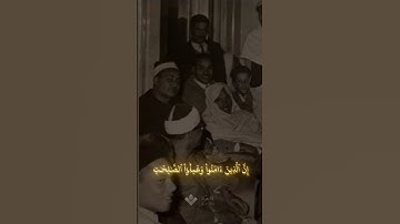 نور ما بين الجمعتين | محمد صديق المنشاوي | سورة الكهف