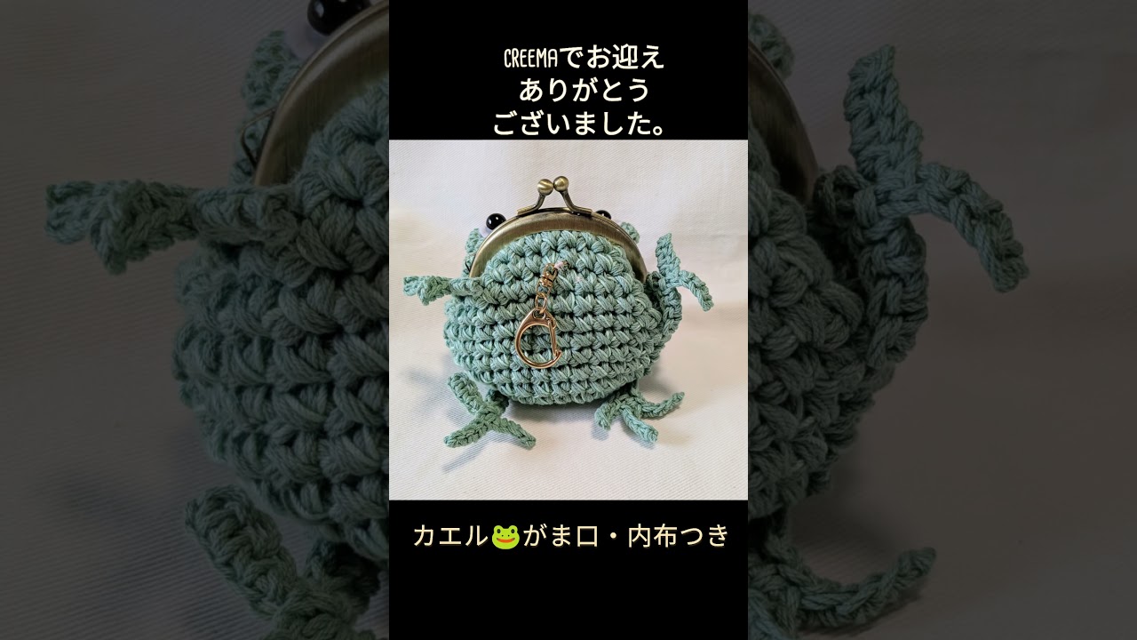 ✽ハンドメイド✽手編み がま口 あみぐるみ お猿さんメガネポーチ 虹カエルちゃん ✽ハンドメイド✽手編み がま口 あみぐるみ お猿さんメガネ