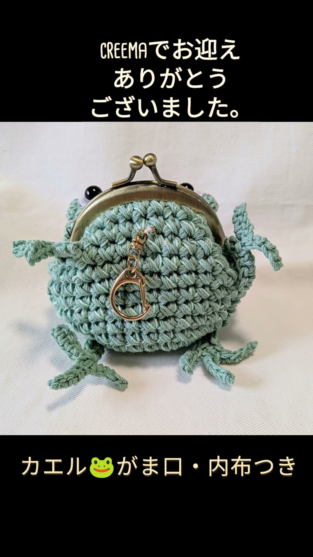 カエル🐸ちゃんがま口・内布つき#shorts #ハンドメイド #編み物