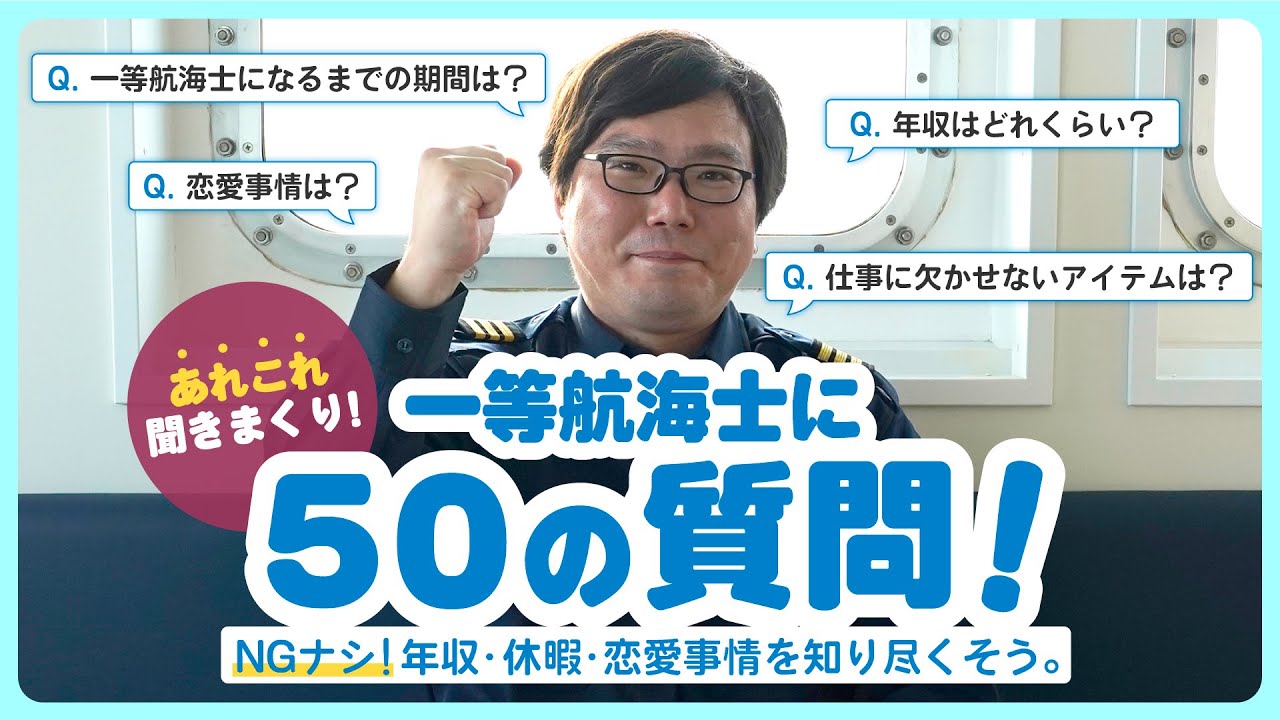 一等航海士は スーパーマンだ