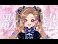 【歌枠|碧衣リン|VTuber】アニソン多めな歌枠♪&歌練習【初見さん大歓迎】