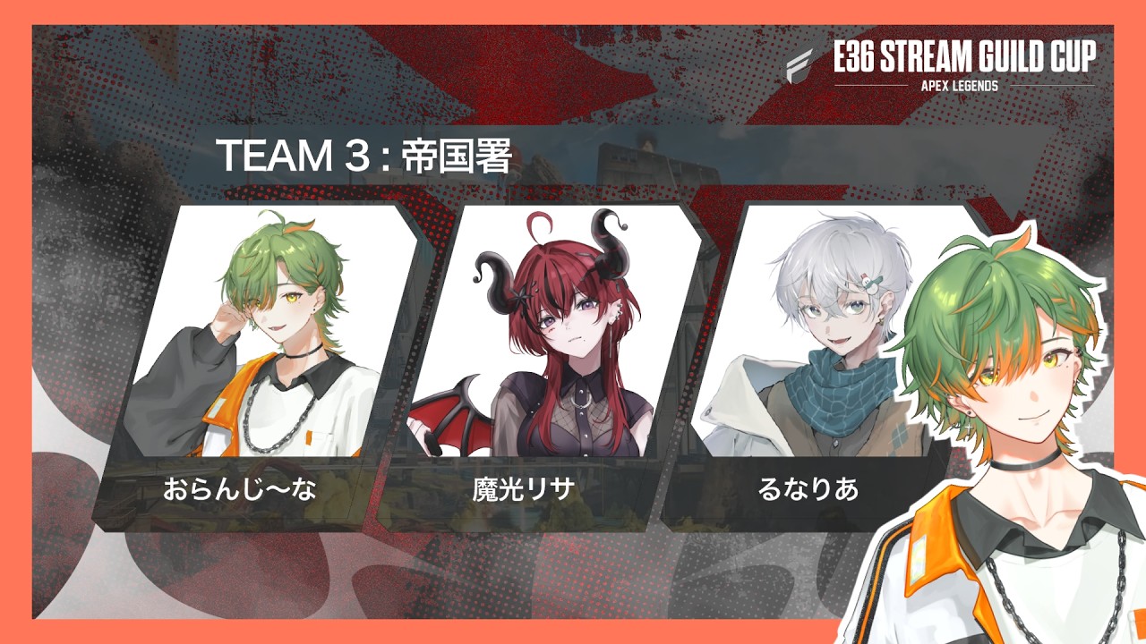 【#ギルド36】「本番当日最終練習 #帝国署WIN」5/19【おらんじ~な】