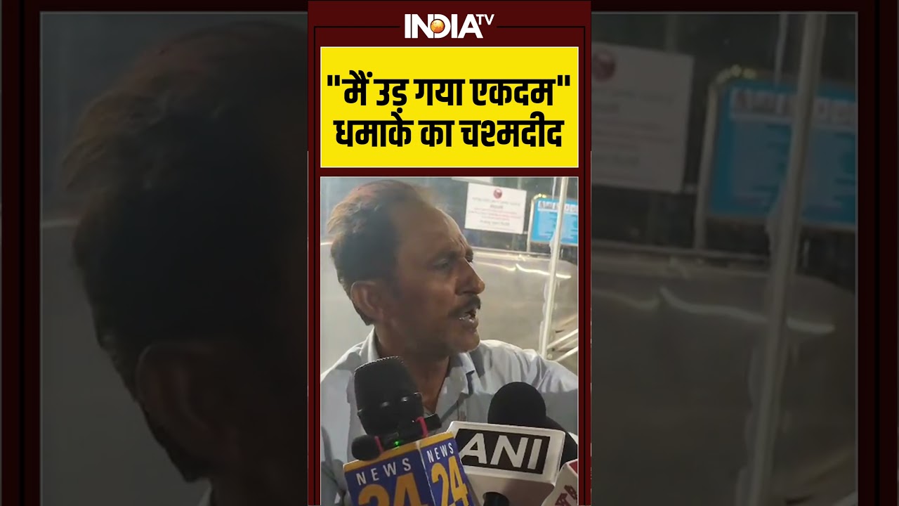 Car Blast in Delhi Red Fort Metro: 