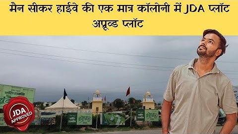 Sikar road Jaipur plot | plot at jaipur | plot in jaipur | plot at sikar |