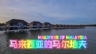 马来西亚的马尔地夫 Maldives of Malaysia, Avani Sepang Goldcoast Resort