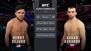ГЕНРИ СЕХУДО VS АСКАР АСКАРОВ UFC 4 CPU VS CPU