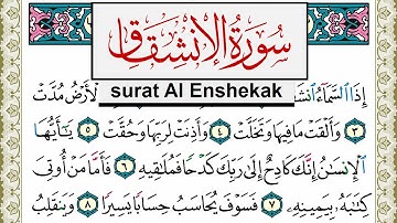 سورة الإنشقاق مكتوبة مشاري العفاسي Surah Al Enshekak Mishary Alafasy برواية حفص عن عاصم