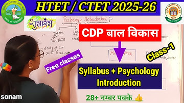 HTET CTET 2025-26 CDP syllabus & psychology introduction | HTET/CTET CDP class-1 by teaching goals|