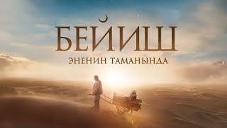 БЕЙИШ - ЭНЕНИН ТАМАНЫНДА | трейлер 2024
