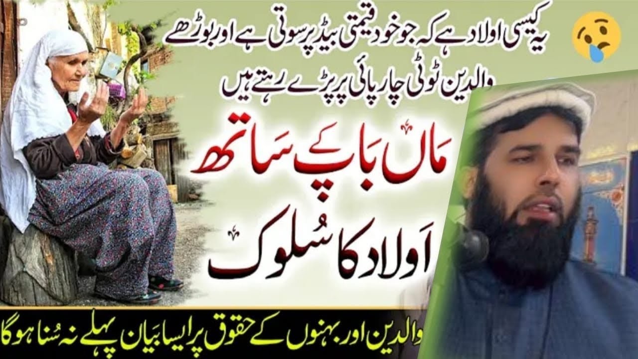 Walidain Ka Adab |Maa Baap Ka Ehtram Kyu Zaroori Hai? |Dil Hila Dene Wali Nasihat|Umar Farooq Krorwi