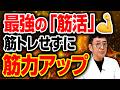 【医師解説】70代からでも遅くない!一生歩ける足を作る「最強の筋活」と、足を老化させる「歩き方」